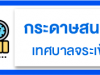กระดานสนทนา