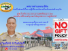 นโยบายไม่รับของขวัญ No Gift Policy ประจำปีงบประมาณ 2566