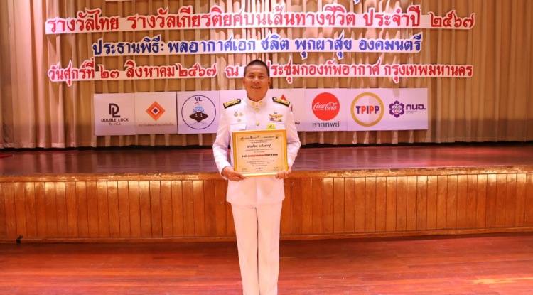 “โครงการหนึ่งล้านกล้าความดีตอบแทนคุณแผ่นดิน รางวัลเกียรติยศบนเส้นทางชีวิต สาขา สุดยอดผู้นำท้องถิ่นแห่งปี ประจำปี 2567” 