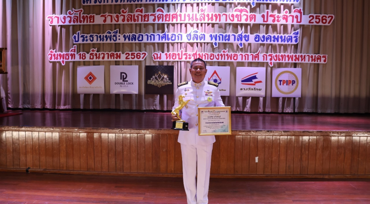 นายกเทศมนตรีตำบลจระเข้หิน ได้ที่รับรางวัล ข้าราชการการเมืองท้องถิ่นดีเด่นแห่งปี สาขาการพัฒนาคุณภาพชีวิตประชาชน ประจำปี 2567 