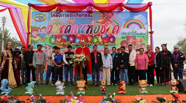 งานวันเด็กแห่งชาติประจำปี 2568