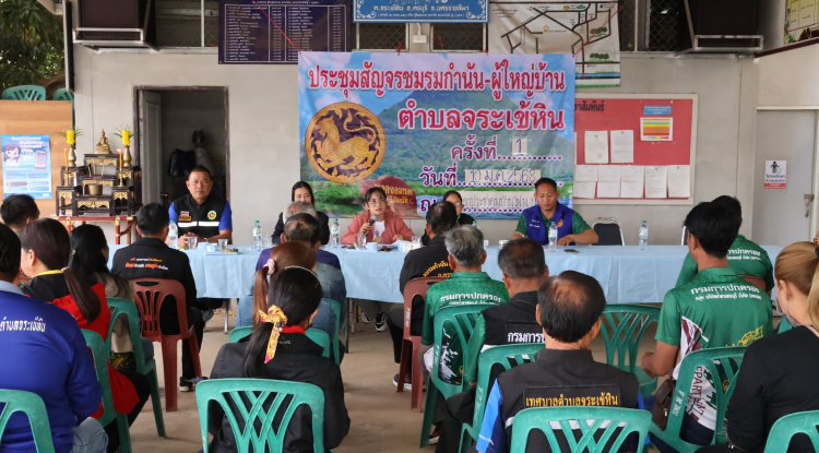 ประชุมสัญจรชมรมกำนัน-ผู้ใหญ่บ้านตำบลจระเข้หิน ครั้งที่ 1