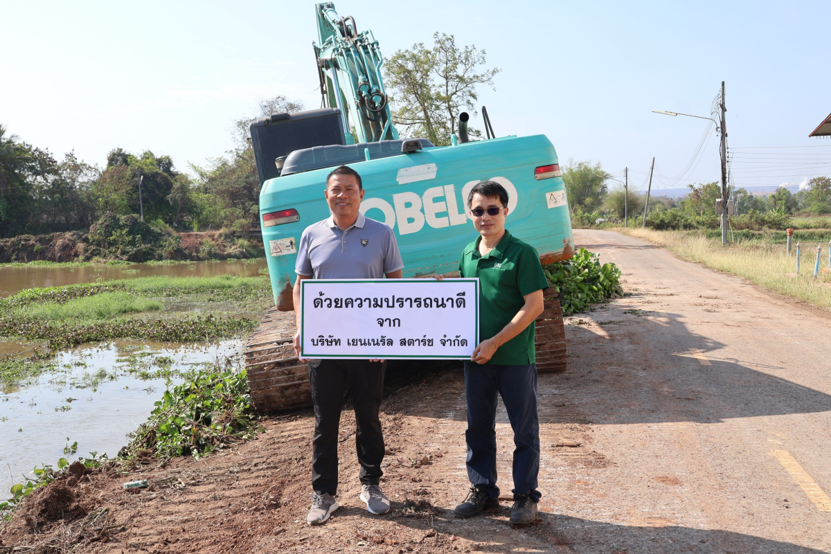 ขอขอบพระคุณบริษัท เยนเนรัล สตาร์ท จำกัด ที่ให้ความอนุเคราะห์รถแบคโฮพร้อมบุคลากร 