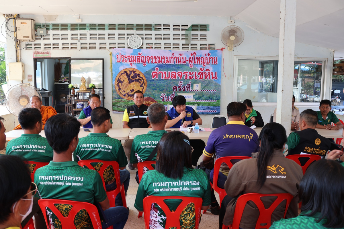 ประชุมสัญจรชมรมกำนัน-ผู้ใหญ่บ้านตำบลจระเข้หิน ครั้งที่ 3