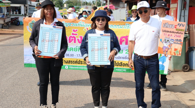 กิจกรรมโค้งสุดท้ายการเลือกตั้งสมาชิกเทศบาลและนายกเทศมนตรี (BIG DAY)