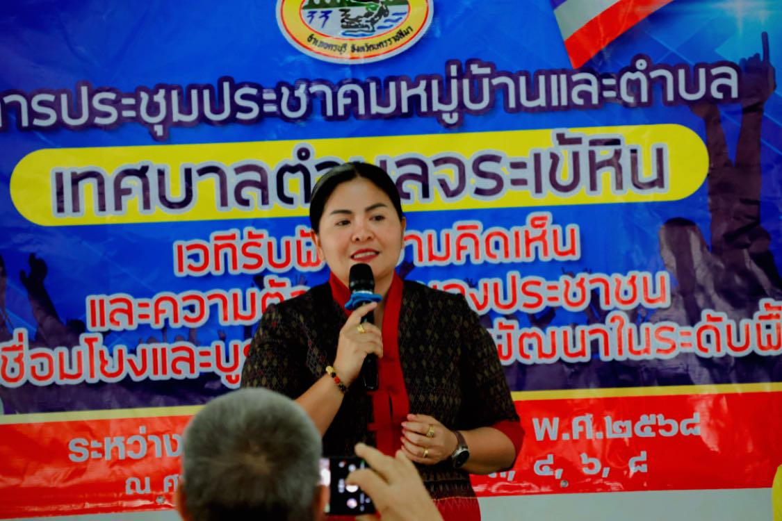 ประชุมประชาคมบ้านจระเข้หินหมู่ที่ 3 ประจำปี 2568