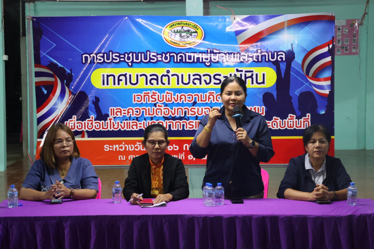 ประชุมประชาคมบ้านจระเข้หินหมู่ที่ 8  ประจำปี 2568