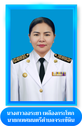 นายก