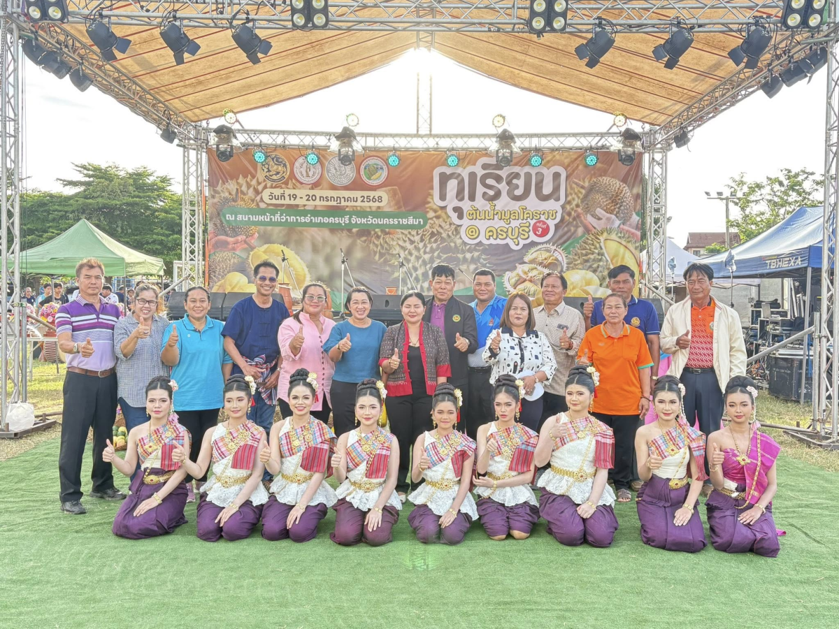 งานทุเรียนต้นน้ำมูลครั้งที่ 11 อำเภอครบุรี จังหวัดนครราชสีมา