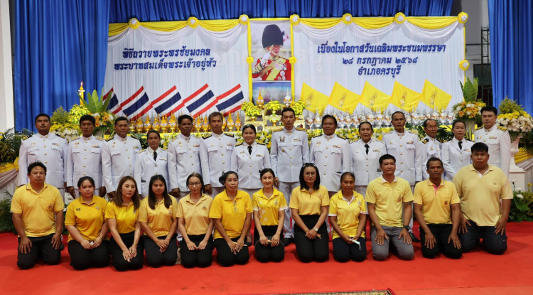 เฉลิมพระเกียรติพระบาทสมเด็จพระเจ้าอยู่หัวเนื่องในโอกาสเฉลิมพระชนมพรรษา 28 กรกฏาคม 2568 โดยได้ร่วมในพิธีเจริญพระพุทธมนต์และทำบุญตักบาตรถวายเป็นพระราชกุศล(ข้าวสารอาหารแห้ง) ณ สนามที่ว่าการอำเภอครบุรี อำเภอครบุรี จังหวัดนครราชสีมา