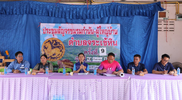 การประชุมสัญจรชมรมกำนัน-ผู้ใหญ่บ้านตำบลจระเข้หิน ครั้งที่ 9