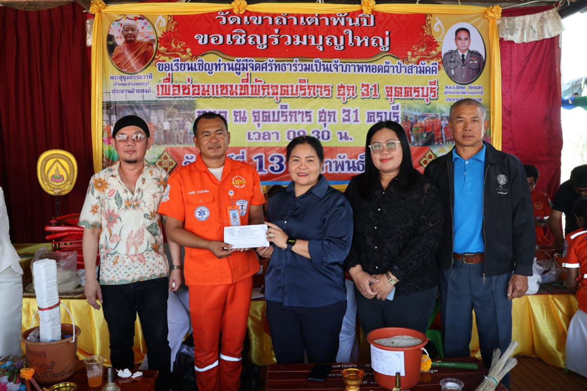 ร่วมเป็นเจ้าภาพทอดผ้าป่าสามัคคีวัดเขาถ้ำเต่าพันปี เพื่อซ่อมแซมที่พักจุดบริการฮุก 31 จุดครบุรี