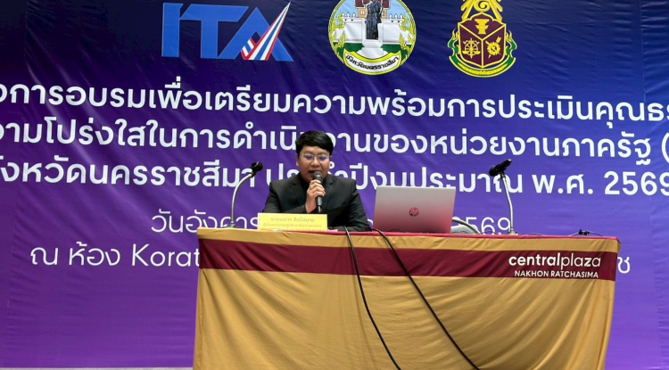 เตรียมความพร้อมการประเมินคุณธรรมและความโปร่งใสในการดำเนินงานของหน่วยงานภาครัฐ (Integrity and Transparency Assessment: ITA) ประจำปีงบประมาณ พ.ศ. 2569