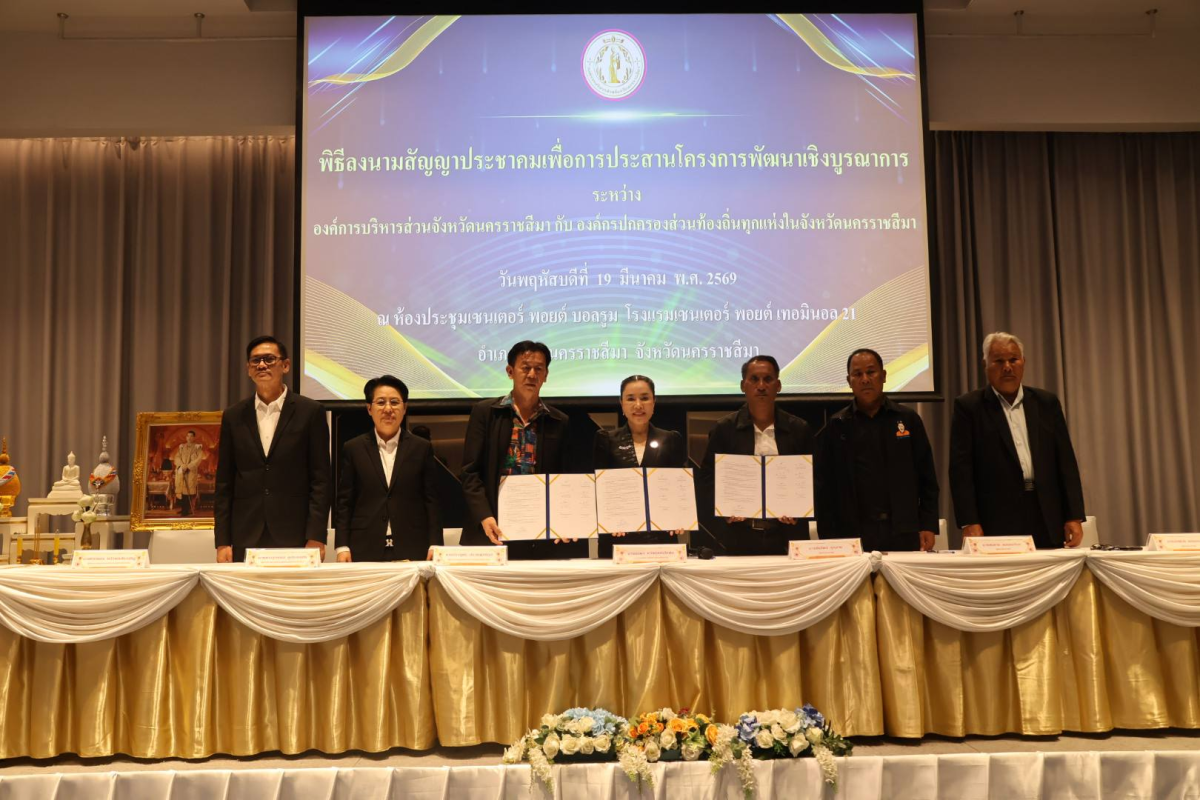 เข้าร่วมการประชุมชี้แจงแนวทางการประสานแผนพัฒนาท้องถิ่นแบบบูรณาการขององค์กรปกครองส่วนท้องถิ่นในระดับจังหวัดนครราชสีมา