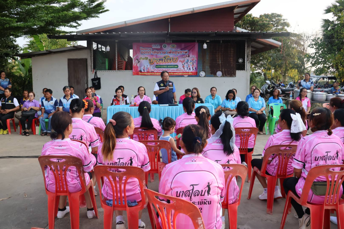 โครงการออกกำลังกายเพื่อสุขภาพด้วยวิธีบาสโลบ หมู่ที่ 2