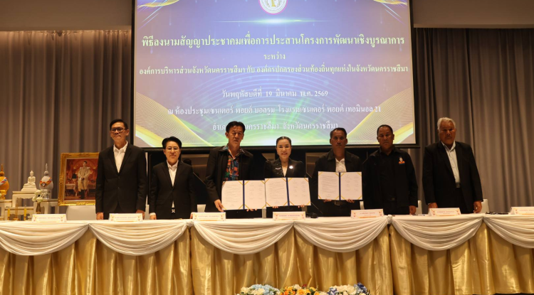 เข้าร่วมการประชุมชี้แจงแนวทางการประสานแผนพัฒนาท้องถิ่นแบบบูรณาการขององค์กรปกครองส่วนท้องถิ่นในระดับจังหวัดนครราชสีมา