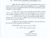 การมอบอำนาจของนายกเทศมนตรีให้รองนายกเทศมนตรีปฏิบัติราชการแทน