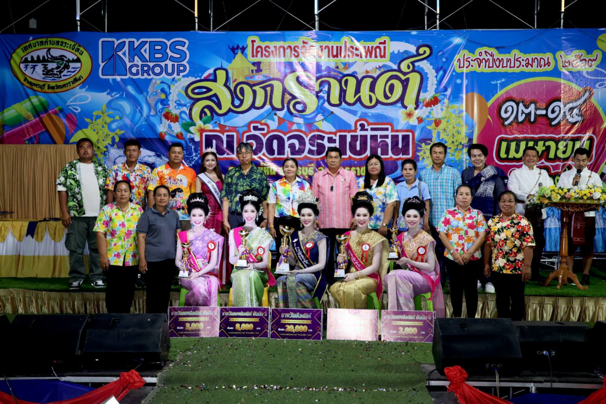 งานประเพณีสงกรานต์ประจำปี 2569 ณ วัดจระเข้หิน ตำบลจระเข้หิน อำเภอครบุรี จังหวัดนครราชสีมา