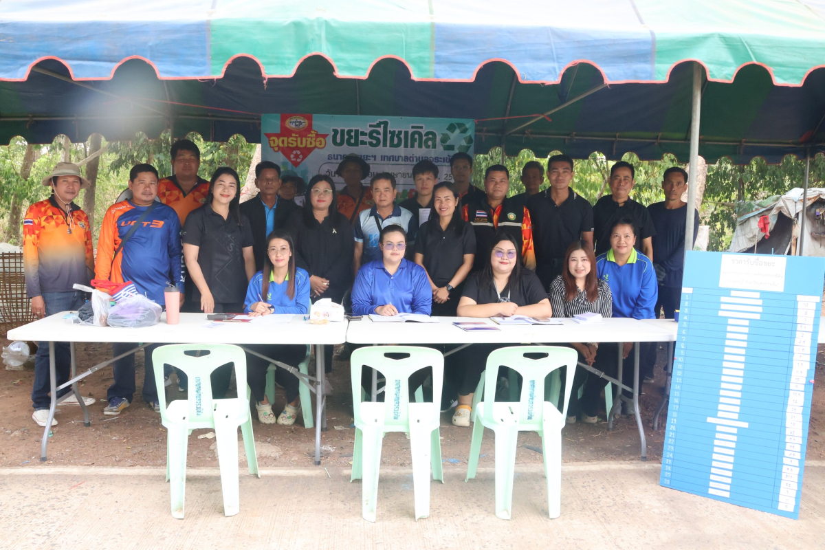โครงการธนาคารขยะฯเทศบาลตำบลจระเข้หิน