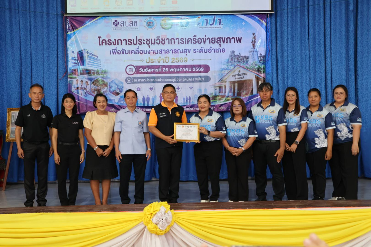 โครงการประชุมวิชาการเครือข่ายสุขภาพ เพื่อขับเคลื่อนงานสาธารณสุขระดับอำเภอ ประจำปี 2569 