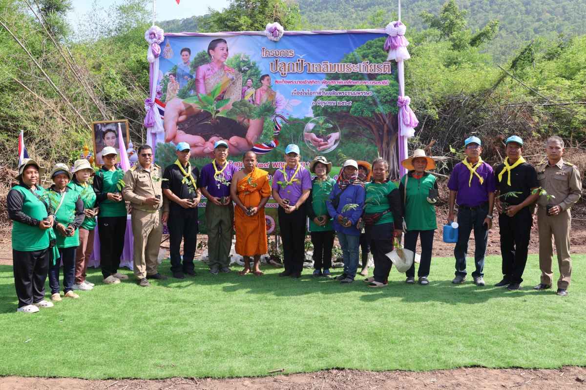 โครงการปลูกป่าเฉลิมพระเกียรติสมเด็จพระนางเจ้าสุทิดาพัชรสุธาพิมลลักษณ พระบรมราชินี เนื่องในโอกาสวันเฉลิมพระชนมพรรษา 3 มิถุนายน 2569 