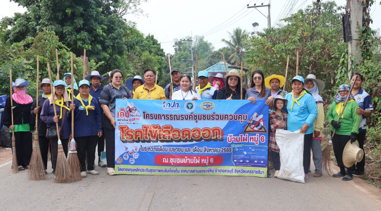 โครงการรณรงค์ชุมชนร่วมควบคุมโรคไข้เลือดออก บ้านไผ่หมู่ที่ 6