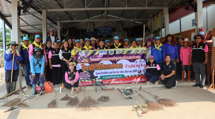 โครงการรณรงค์ชุมชนร่วมควบคุมโรคไข้เลือดออก บ้านไผ่หมู่ที่ 4 