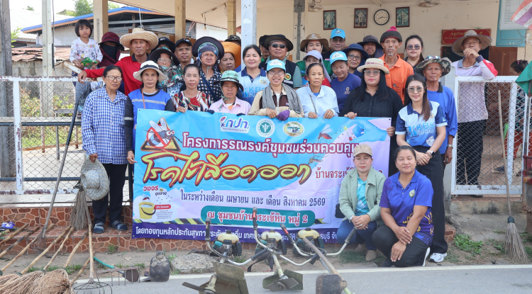 โครงการรณรงค์ชุมชนร่วมควบคุมโรคไข้เลือดออกบ้านจระเข้หิน หมู่ที่ 2 