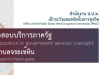 เทศบาลตำบลจระเข้หิน ร่วมขับเคลื่อนมาตรการส่งเสริมความโปร่งใสและป้องกันการทุจริต ผ่านระบบรับแจ้งข้อมูลการเข้ารับบริการภาครัฐจากประชาชนผู้รับบริการ (FeedBack)