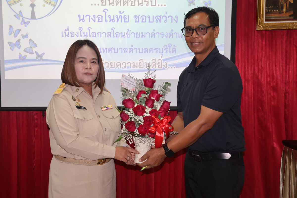 แสดงความยินดีกับ นางอโนทัย ชอบสว่าง ปลัดเทศบาลเทศบาลตำบลจระเข้หิน เนื่องในโอกาสมาดำรงตำแหน่งปลัดเทศบาลตำบลครบุรีใต้ 
