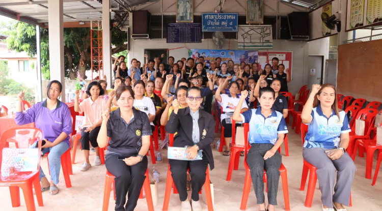 โครงการส่งเสริมสุขภาพชุมชนอารมณ์ดีชีวีมีสุข