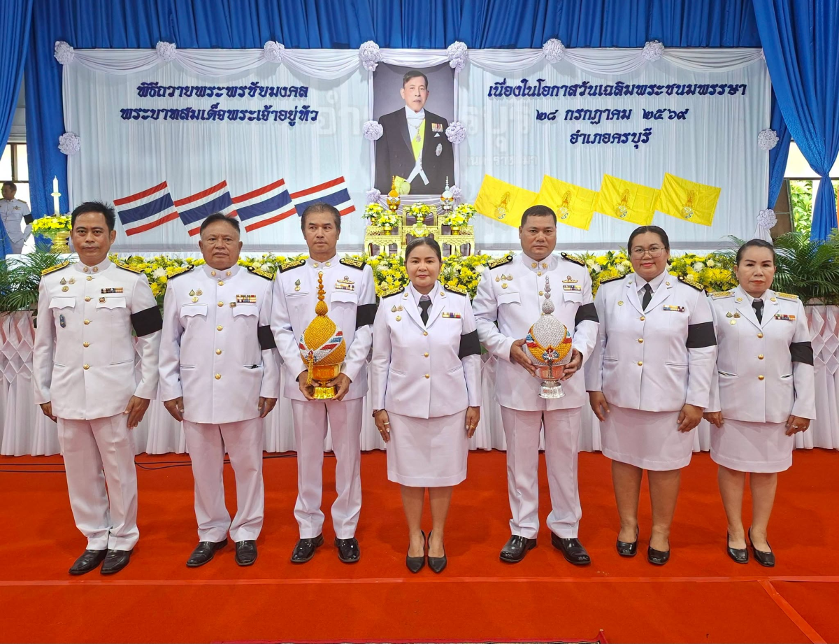 พิธีถวายพระพรชัยมงคลพระบาทสมเด็จพระเจ้าอยู่หัว เนื่องในโอกาสวันเฉลิมพระชนมพรรษา ประจำปี 2569