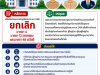 ขอเชิญชวนร่วมรับฟังความคิดเห็นเพื่อประเมินผลสัมฤทธิ์พระราชบัญญัติเทศบาล พ.ศ. 2496
