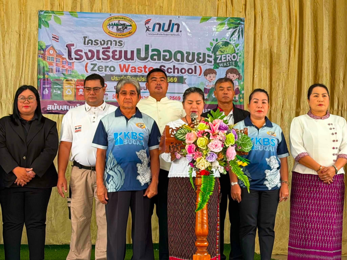 โครงการ โรงเรียนปลอดขยะ(Zero Waste School)