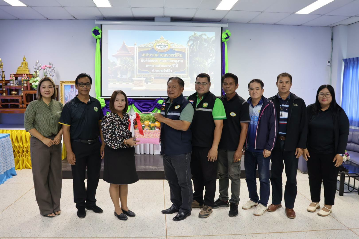 ร่วมต้อนรับคณะเดินทางเทศบาลตำบลครบุรีใต้เพื่อศึกษาดูงานแลกเปลี่ยนเรียนรู้การดำเนินงาน"ธนาคารขยะ และ ศูนย์พัฒนาคุณภาพชีวิตและส่งเสริมอาชีพผู้สูงอายุ