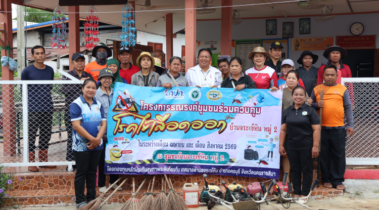 โครงการรณรงค์ชุมชนร่วมควบคุม โรคไข้เลือดออก บ้านจระเข้หินหมู่ที่ 2 