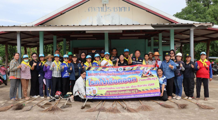 โครงการรณรงค์ชุมชนร่วมควบคุมโรคไข้เลือดออกบ้านจระเข้หินหมู่ที่ 8