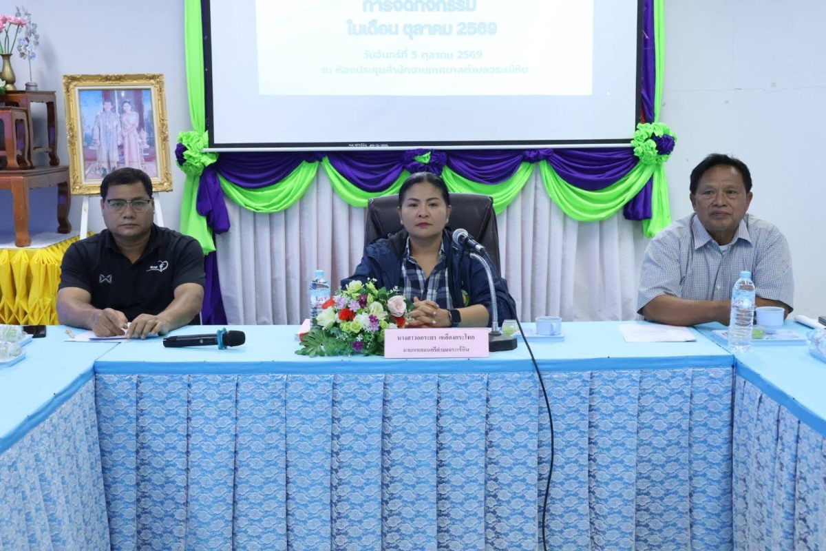 ประชุมปรึกษาหารือการจัดกิจกรรมในเดือนตุลาคม 2569