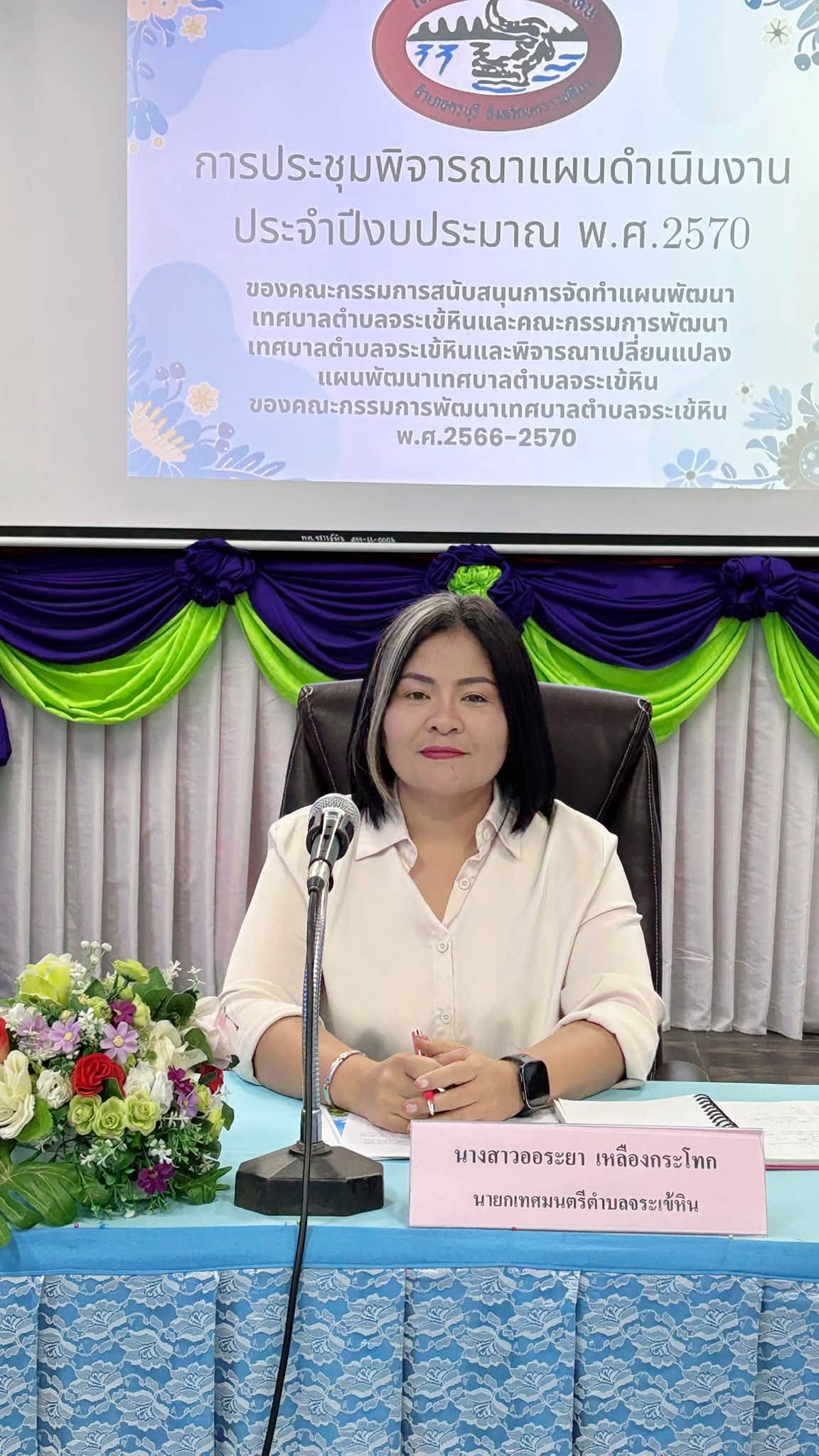 การประชุมพิจารณาแผนดำเนินงานประจำปีงบประมาณ พ.ศ.2570